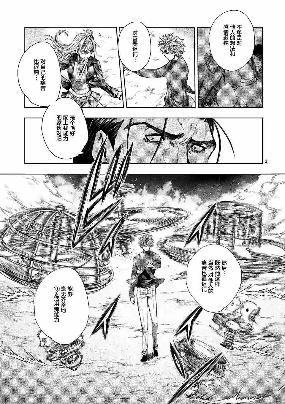 第71话 第3页