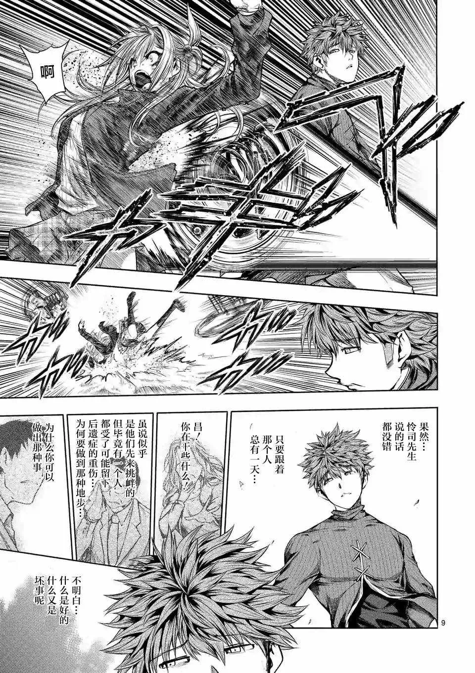 第71话 第9页