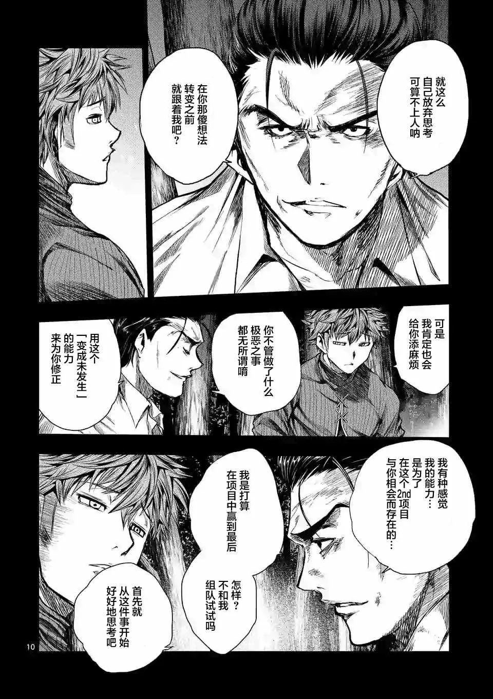 第71话 第10页