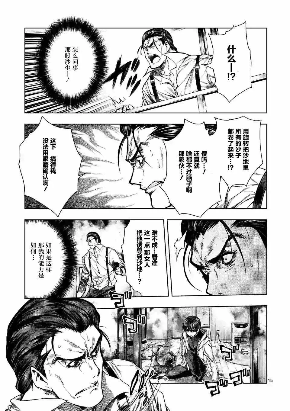 第71话 第15页