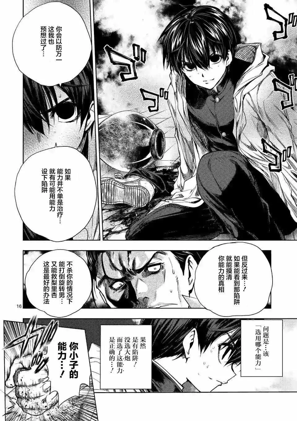 第71话 第16页