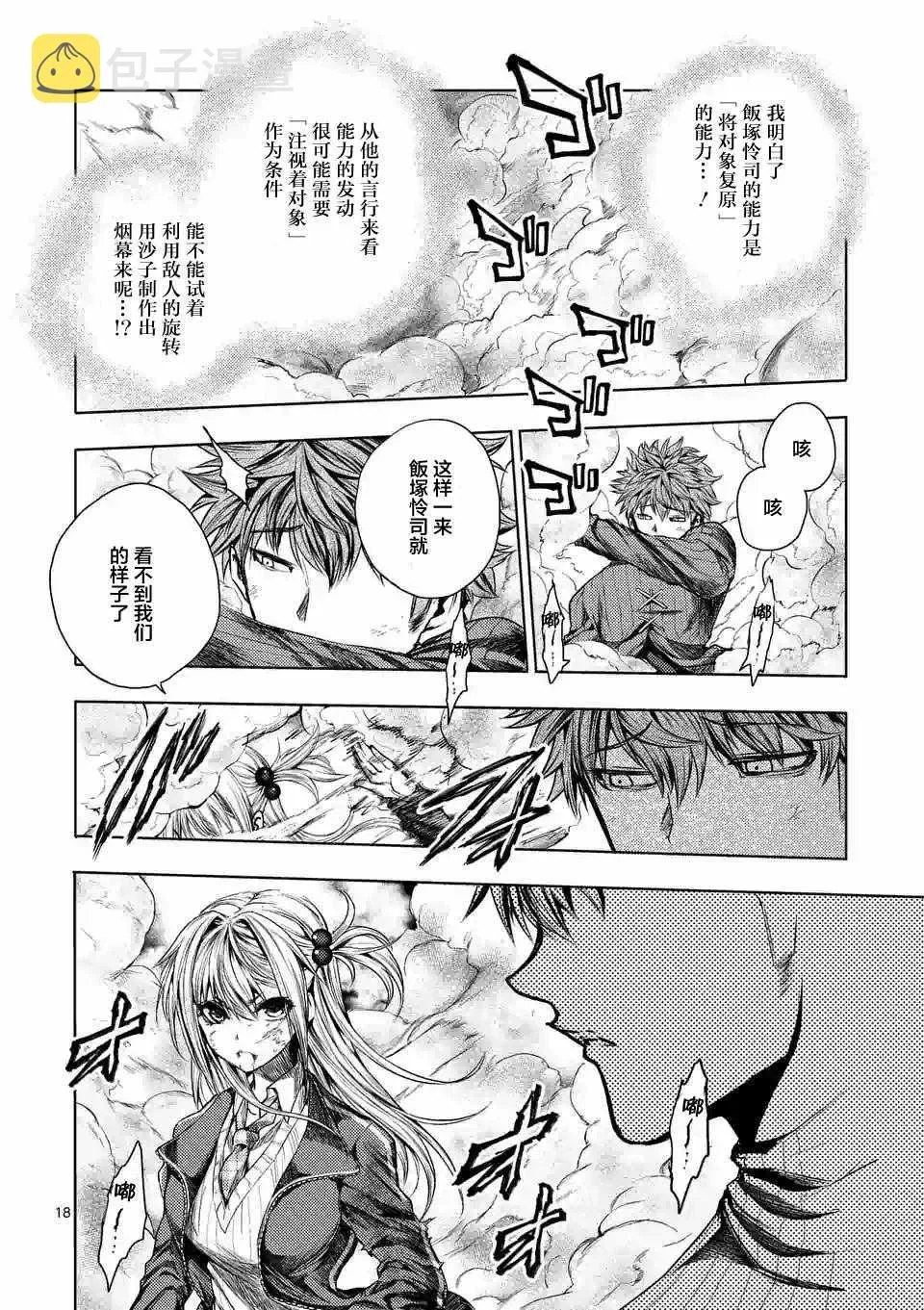 第71话 第18页