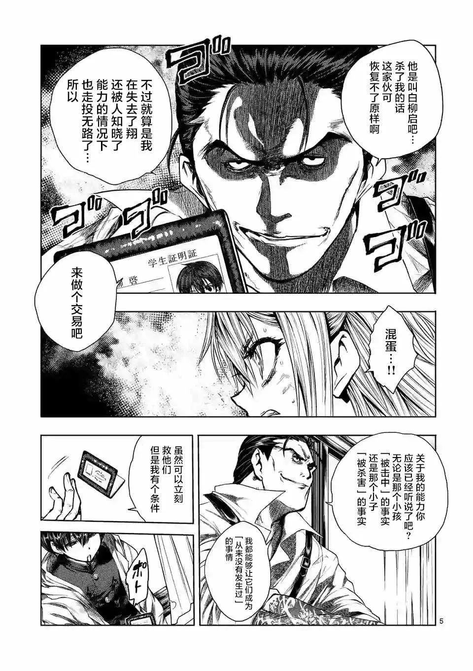第72话 第5页