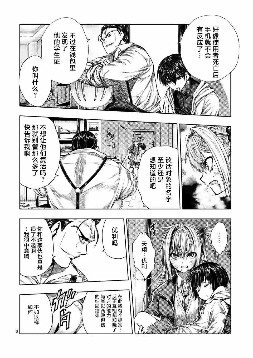 第72话 第6页