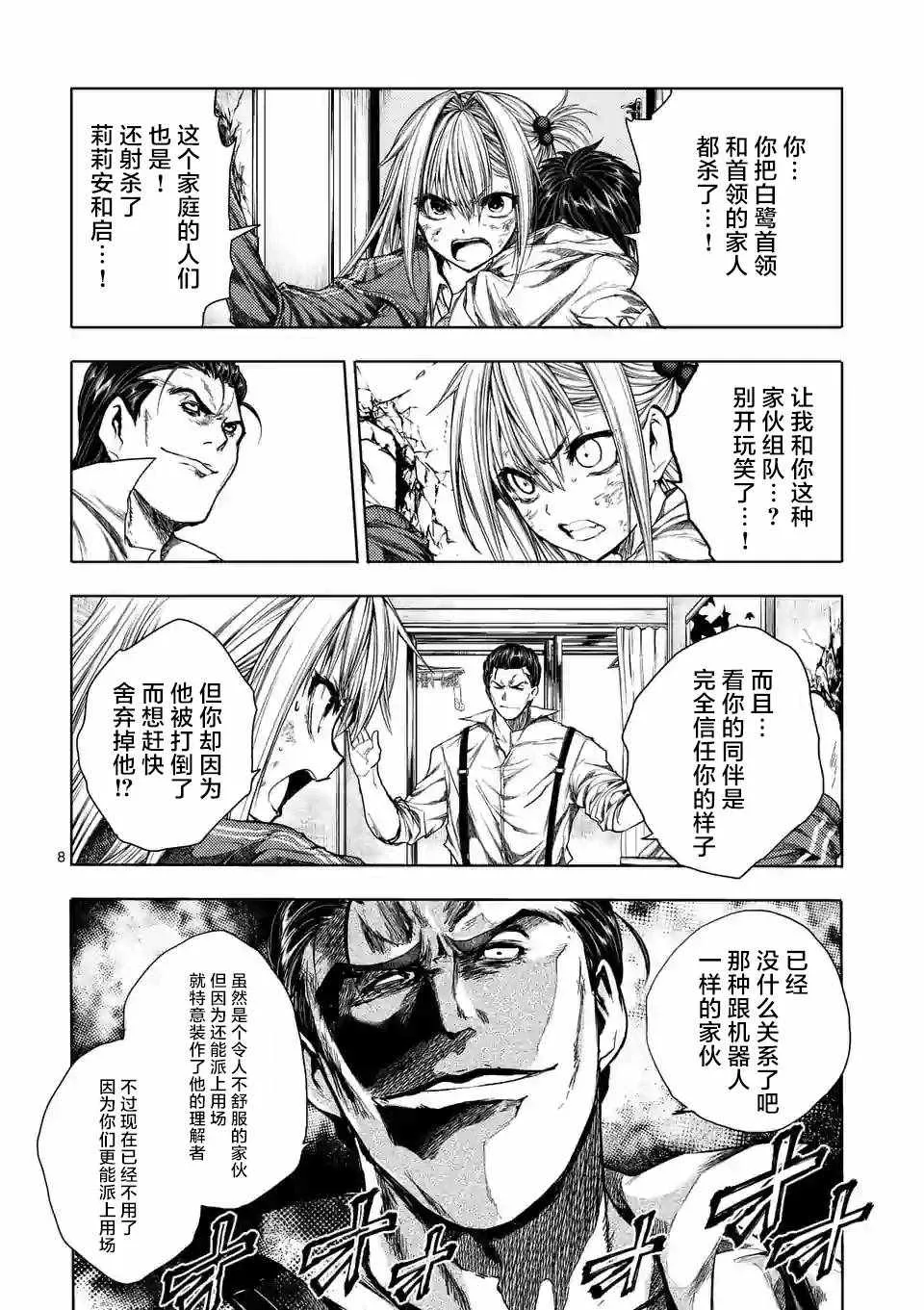 第72话 第8页