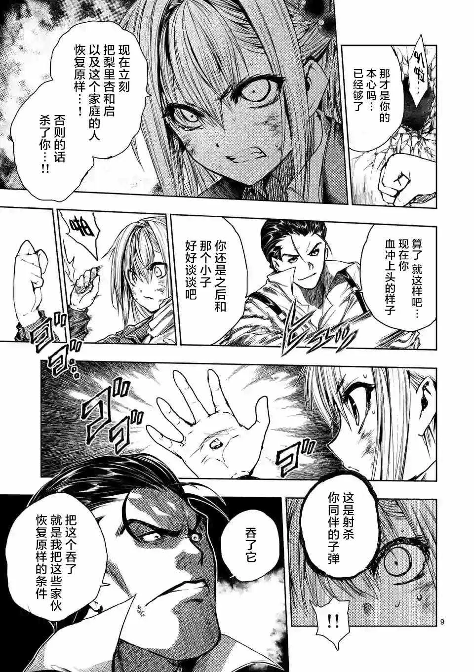 第72话 第9页