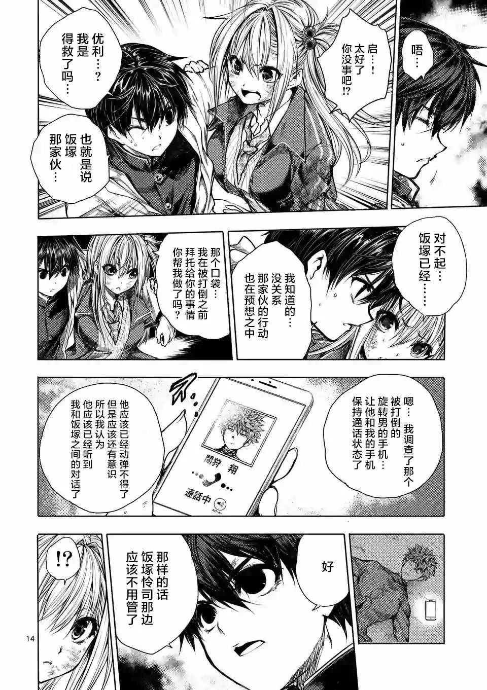 第72话 第14页