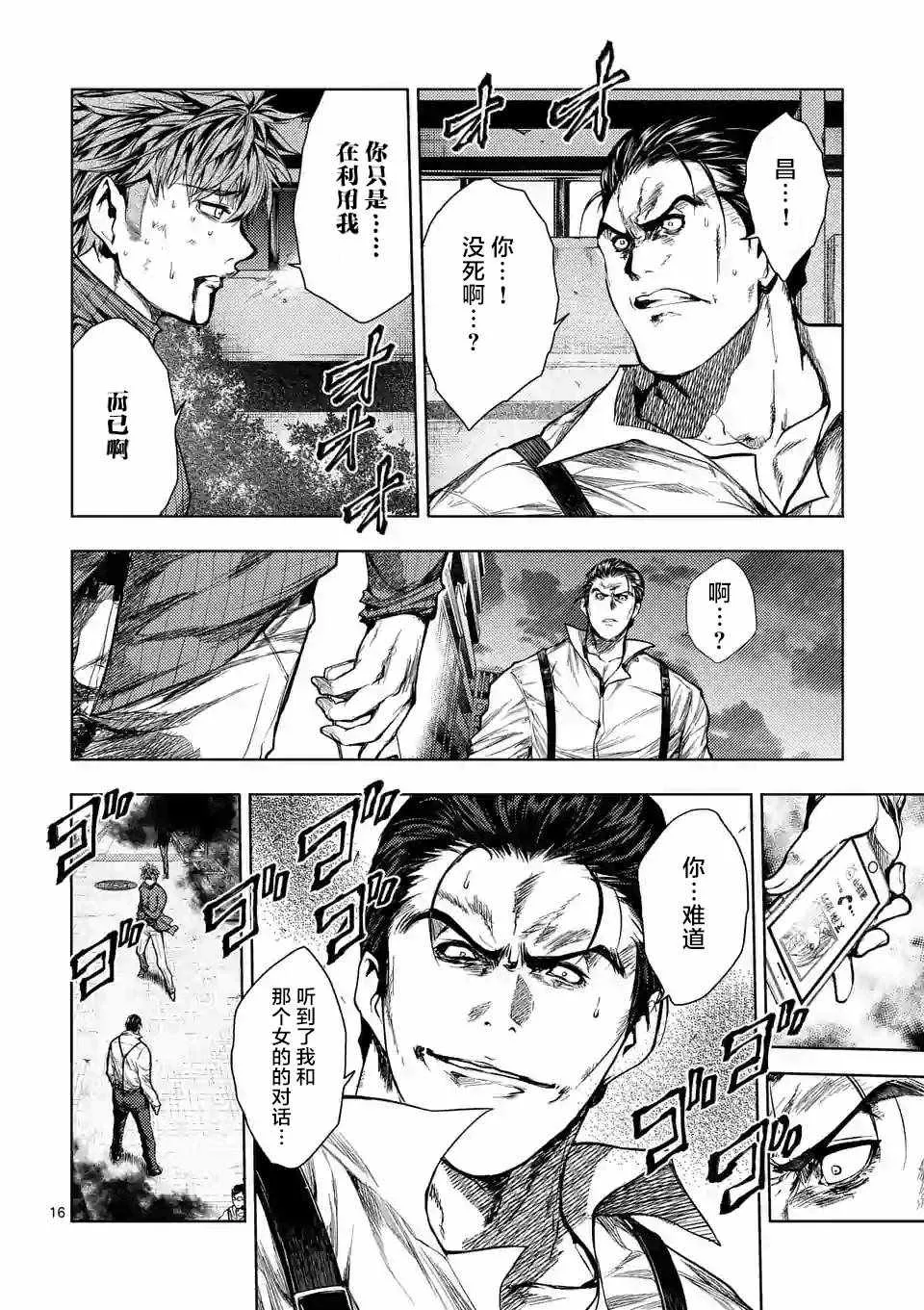 第72话 第16页
