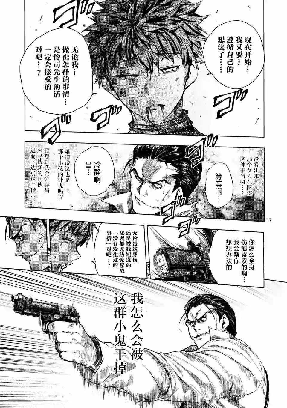 第72话 第17页