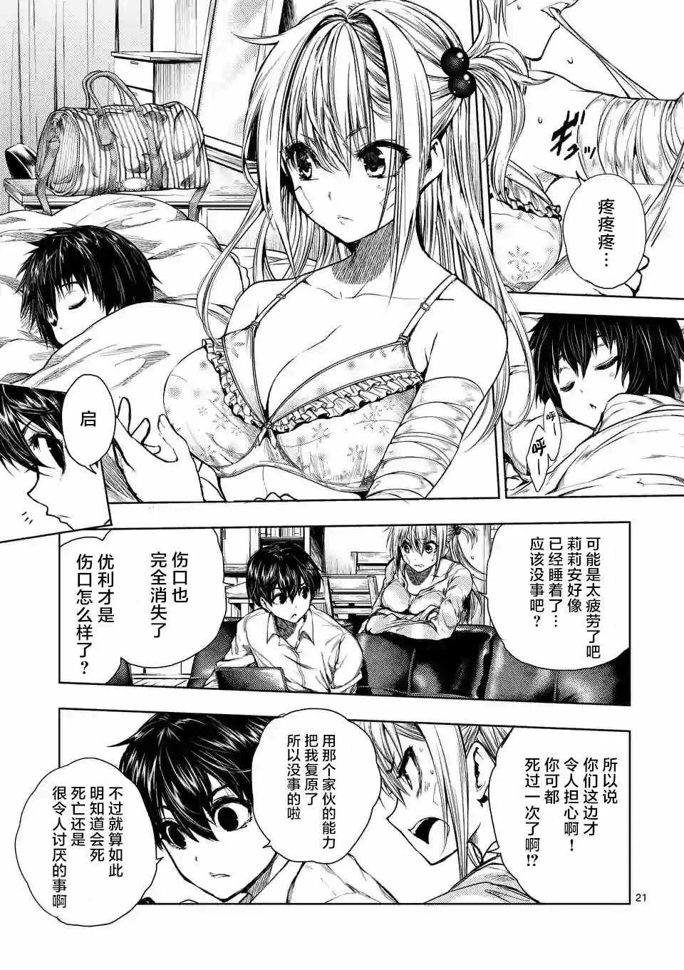 第72话 第21页