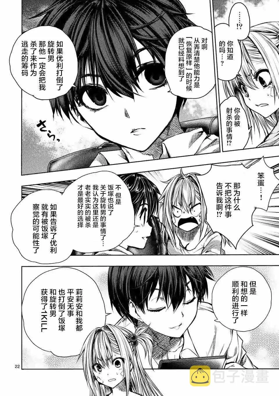 第72话 第22页
