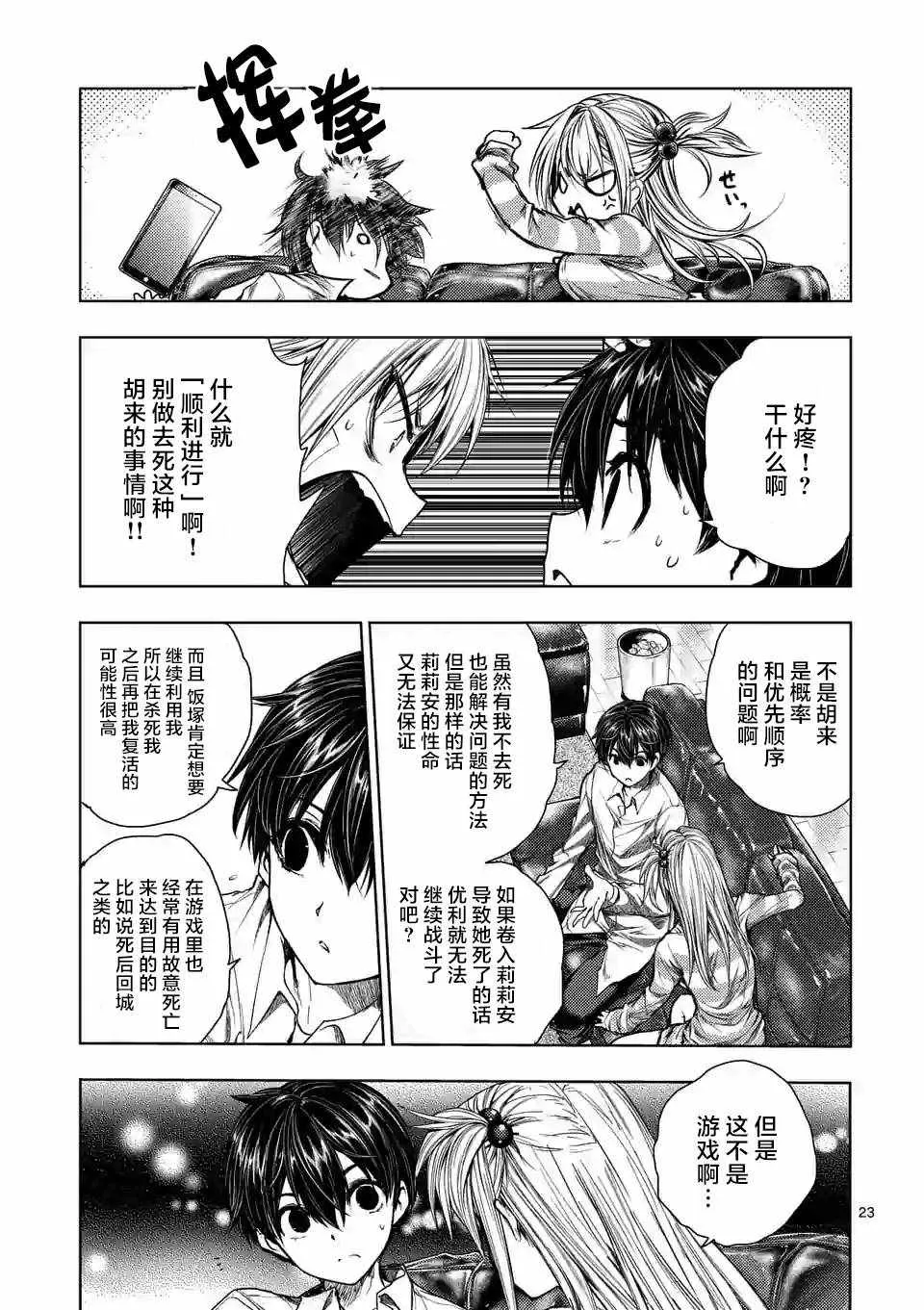 第72话 第23页