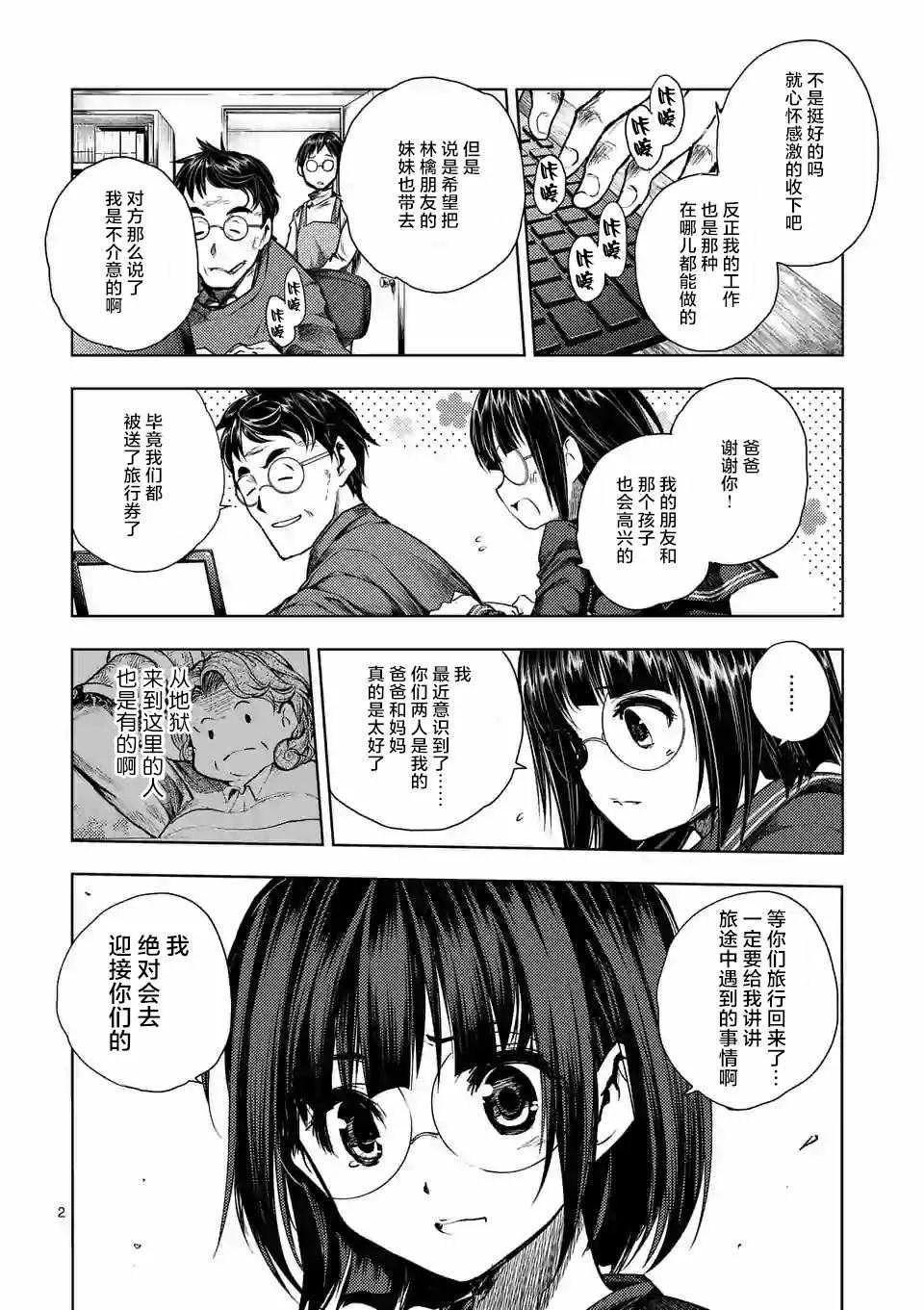 第73话 第2页
