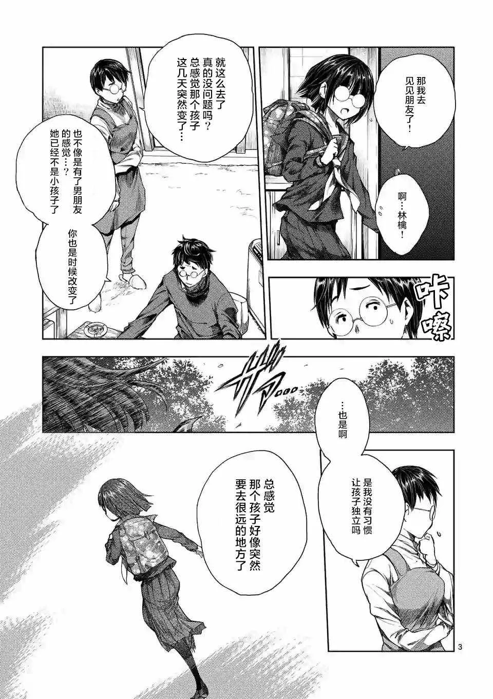 第73话 第3页