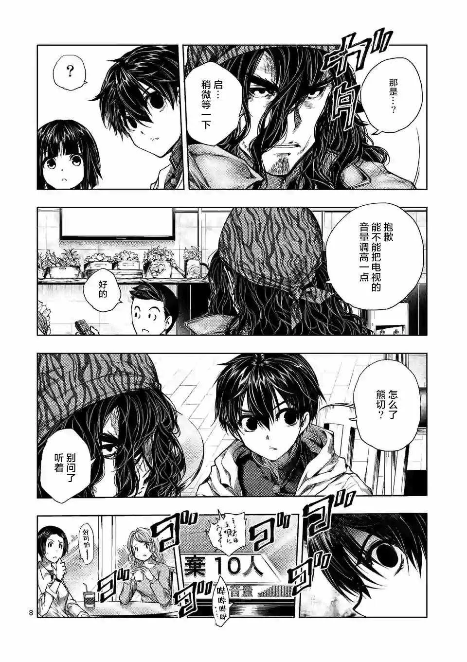 第73话 第8页
