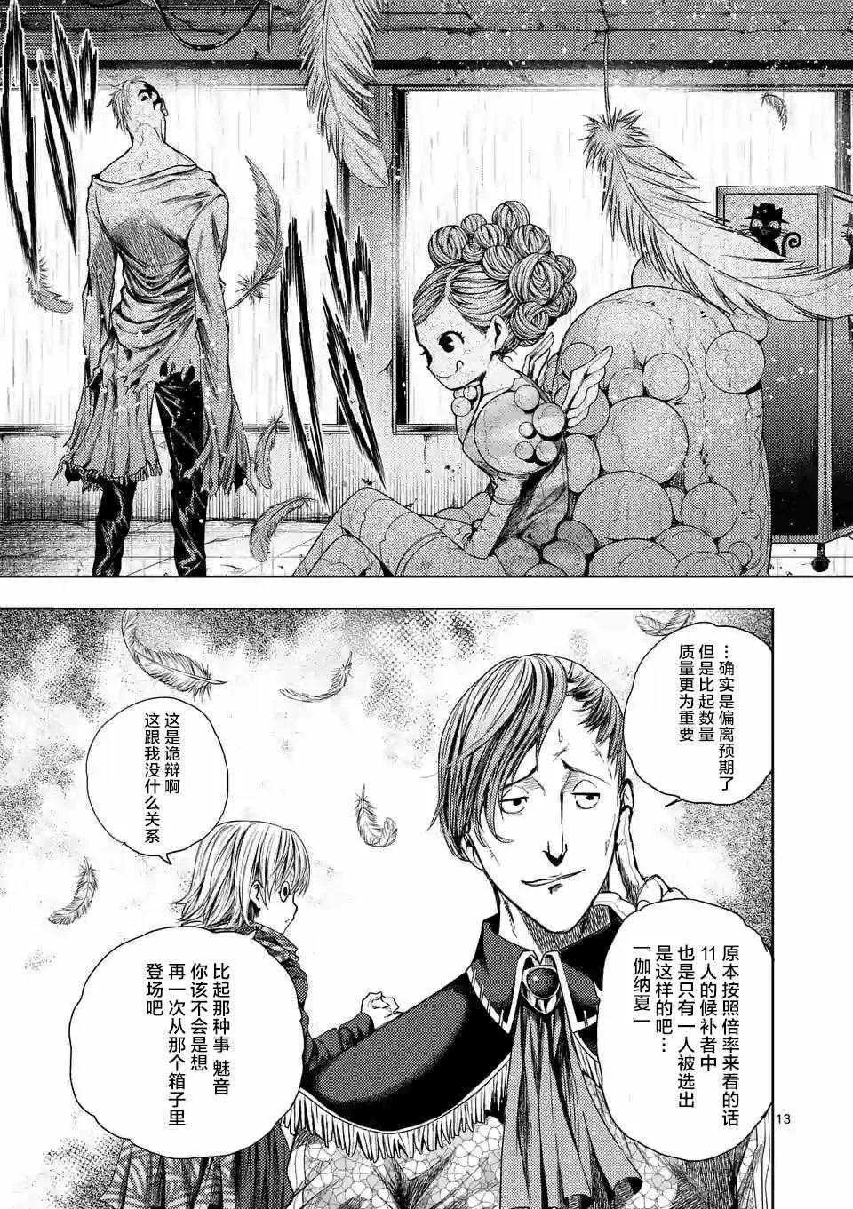 第73话 第12页