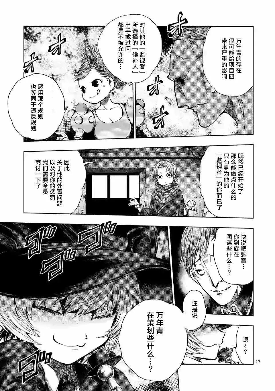 第73话 第16页