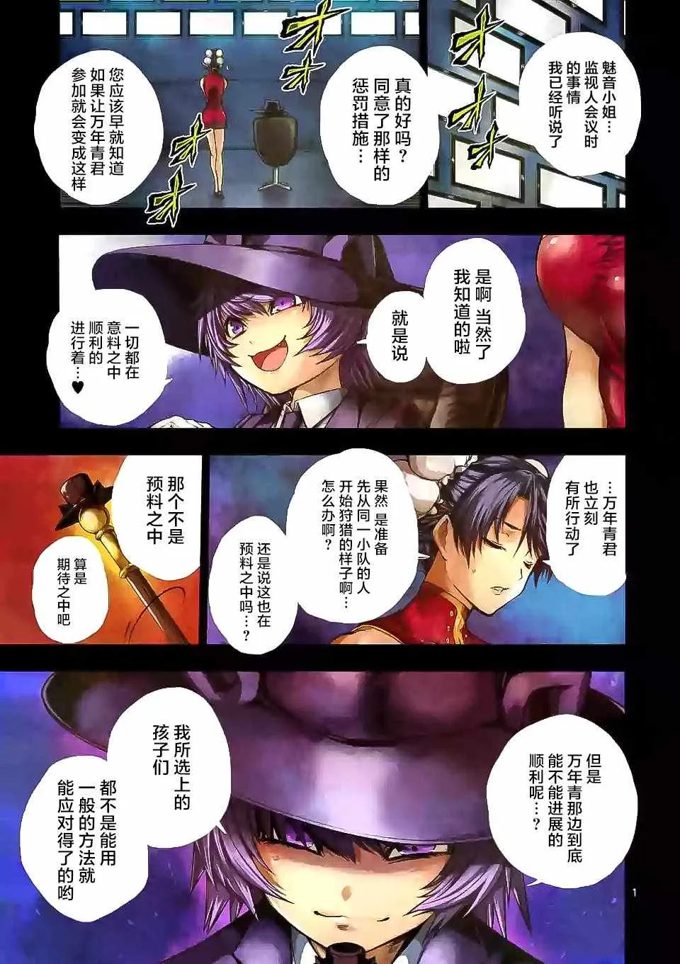 第74话 第1页
