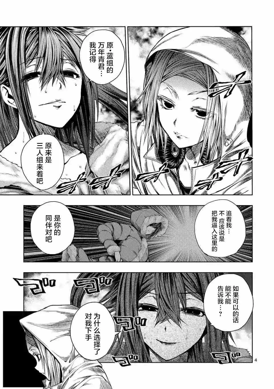 第74话 第3页