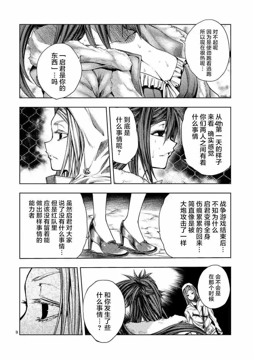 第74话 第8页