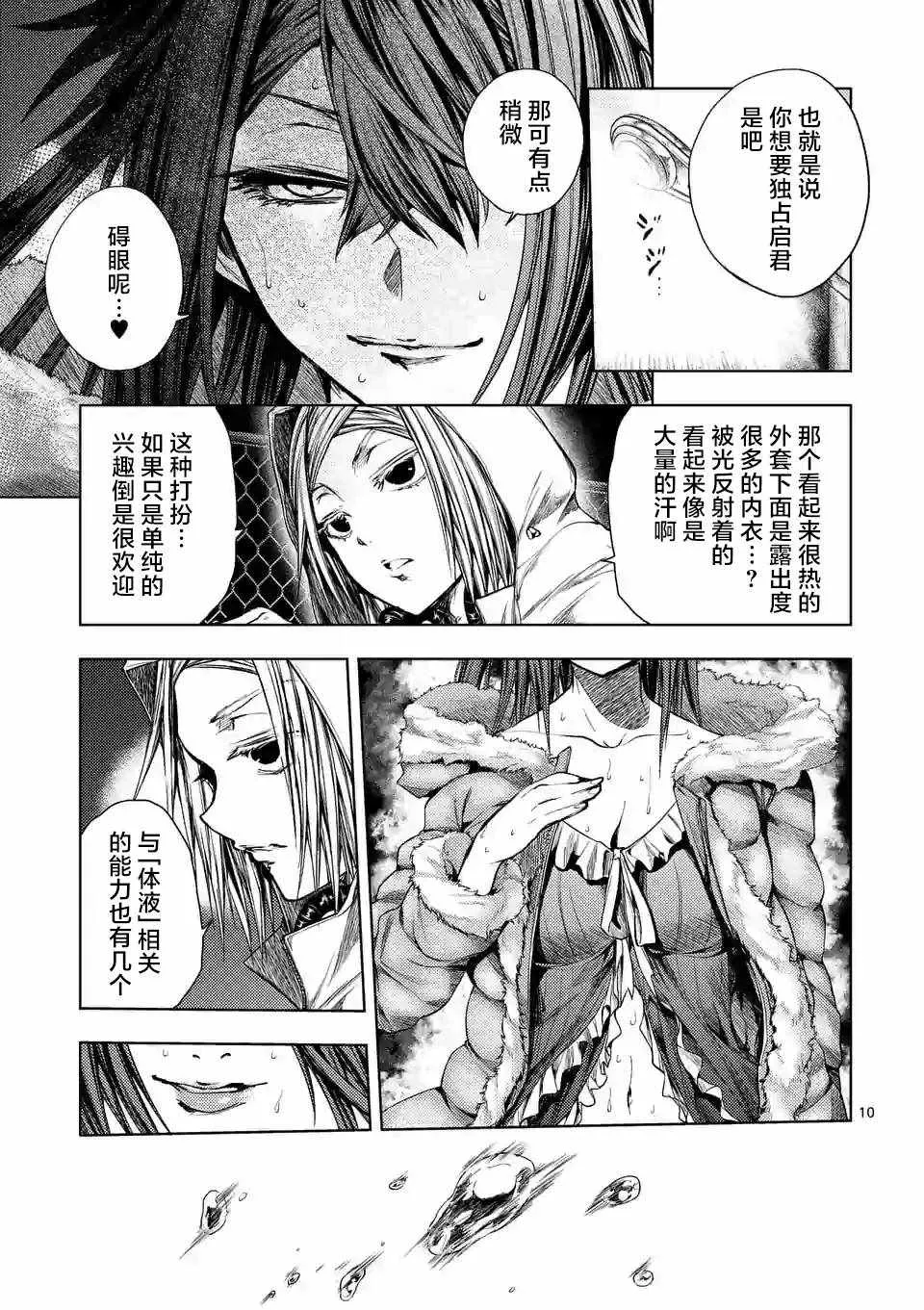第74话 第9页