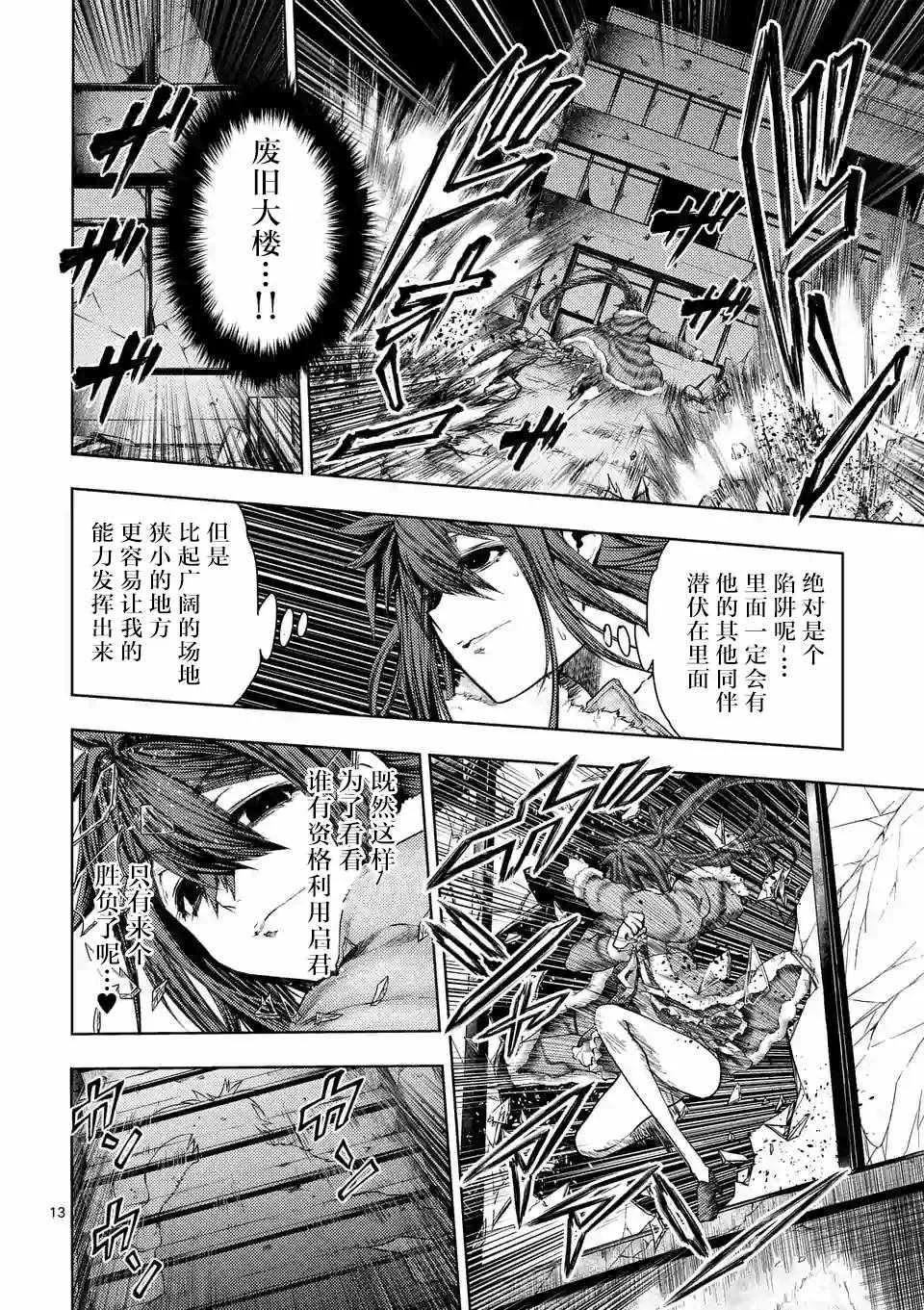 第74话 第12页