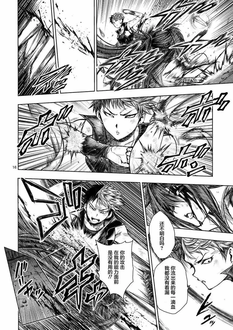 第75话 第16页