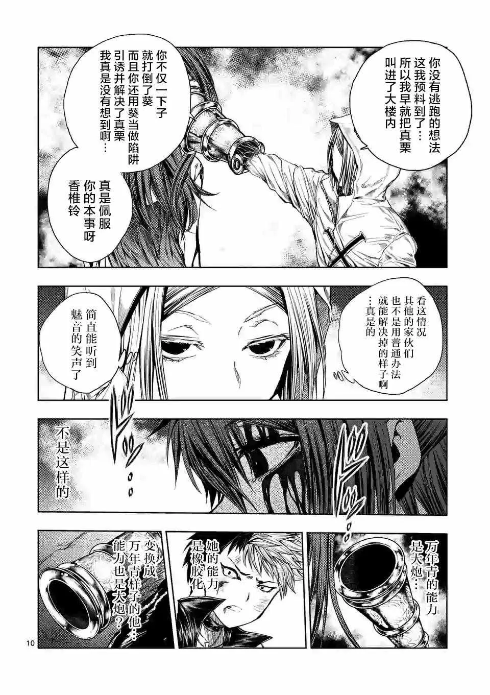 第76话 第9页