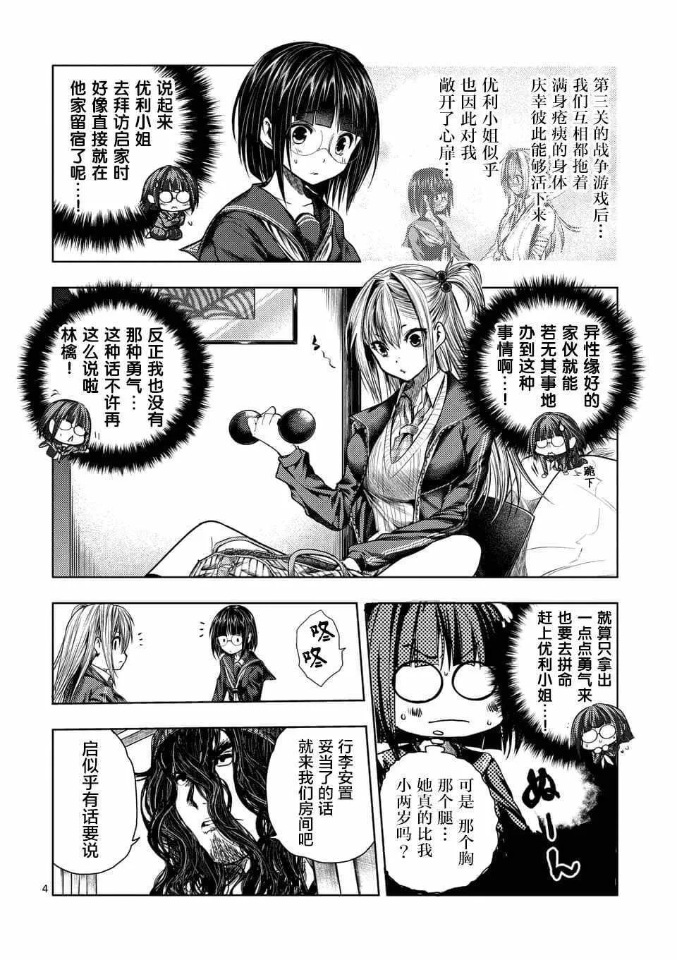 第77话 第4页