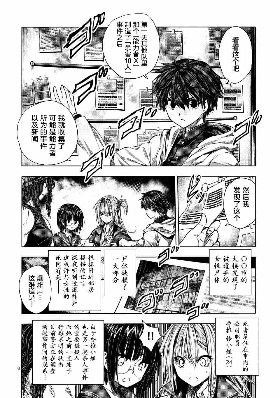 第77话 第6页