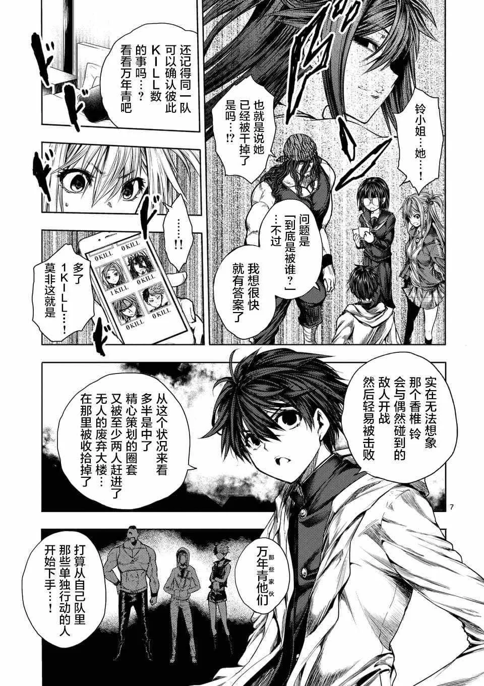 第77话 第7页