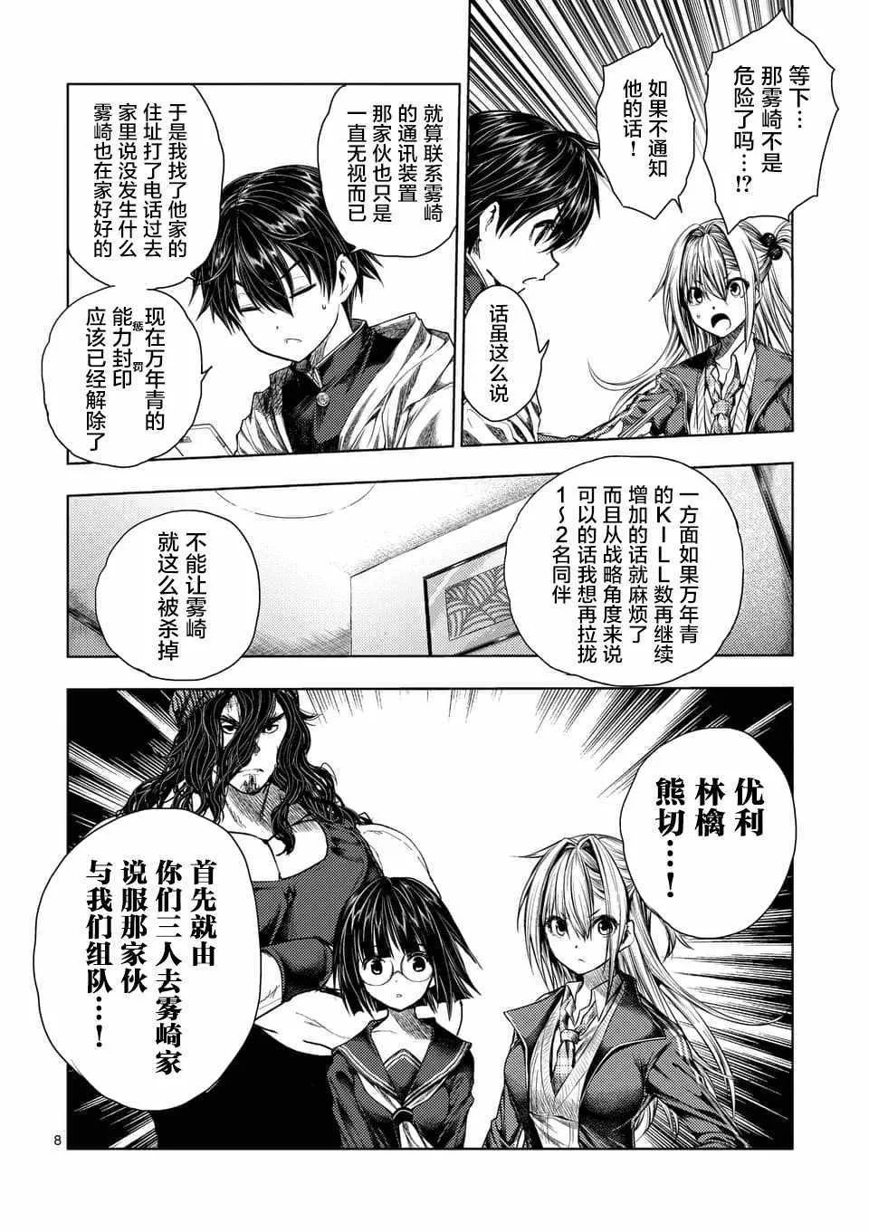 第77话 第8页