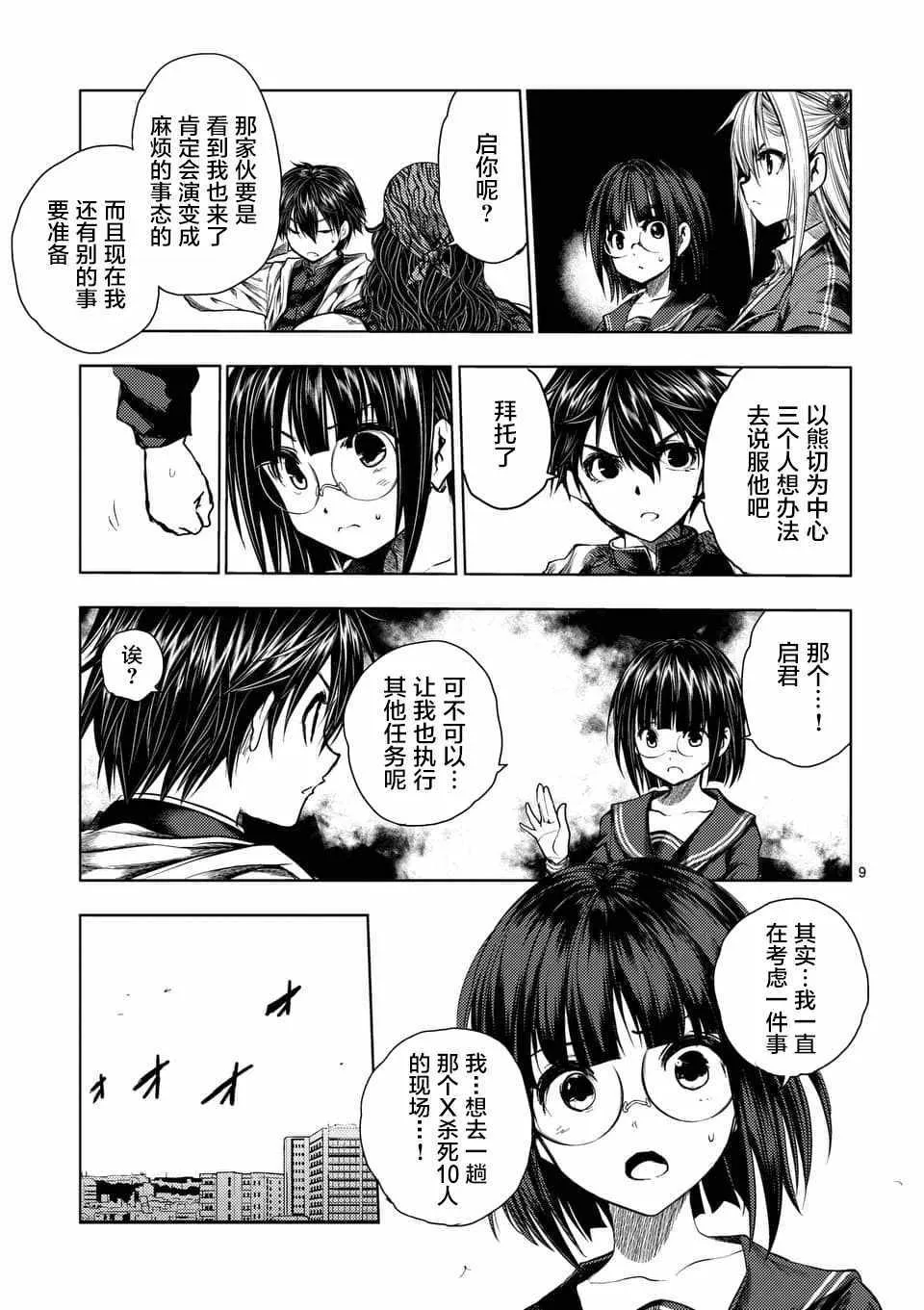 第77话 第9页