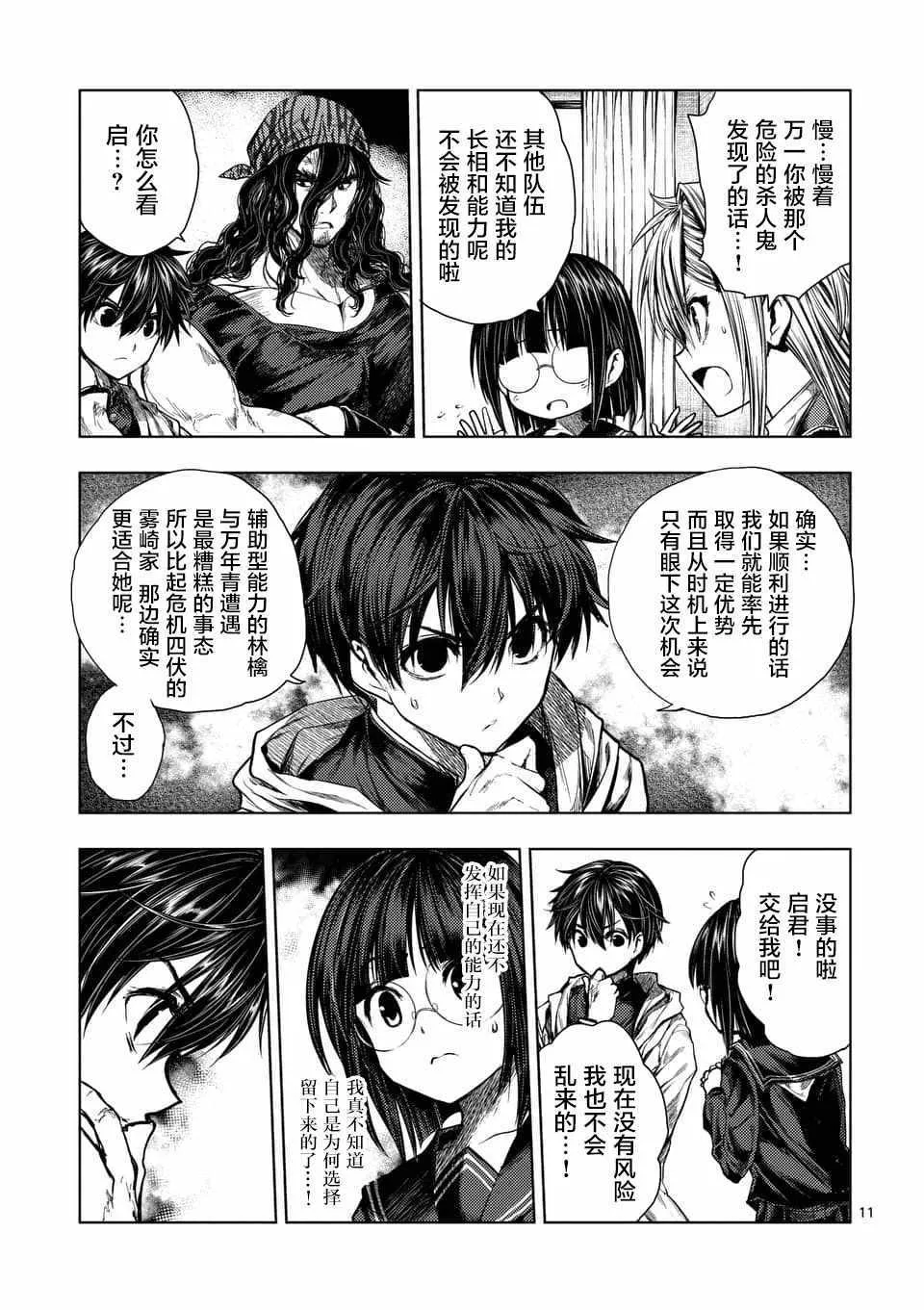 第77话 第10页