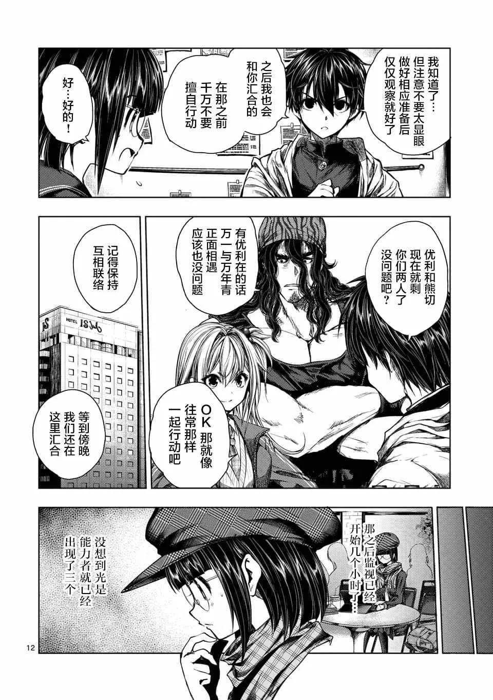 第77话 第11页