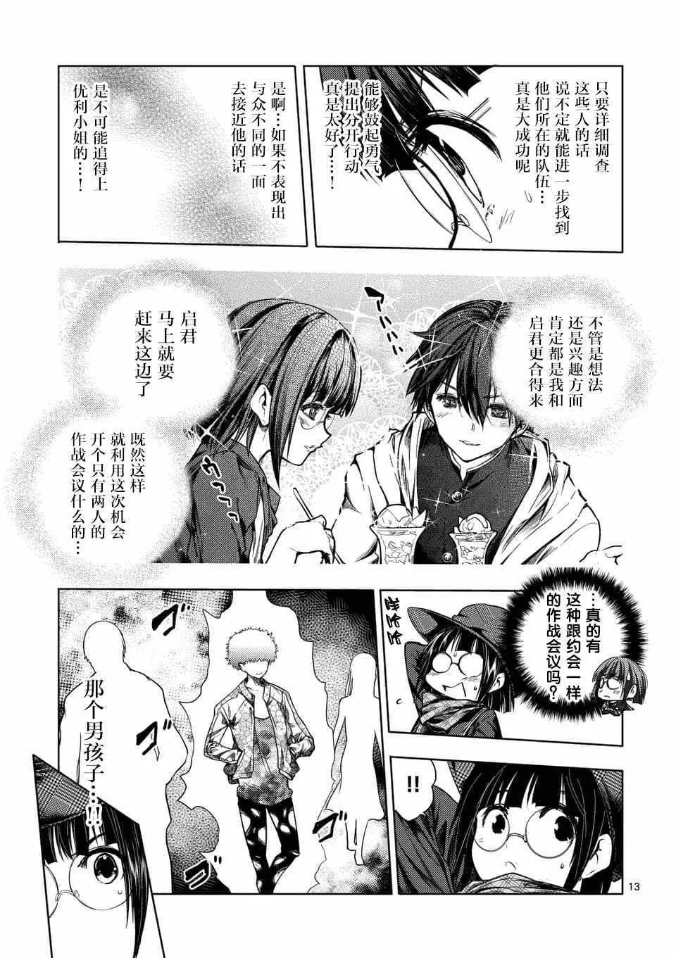 第77话 第12页
