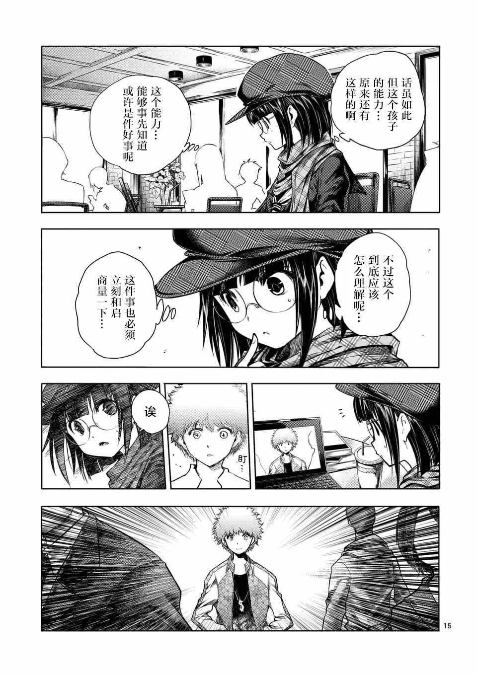 第77话 第14页