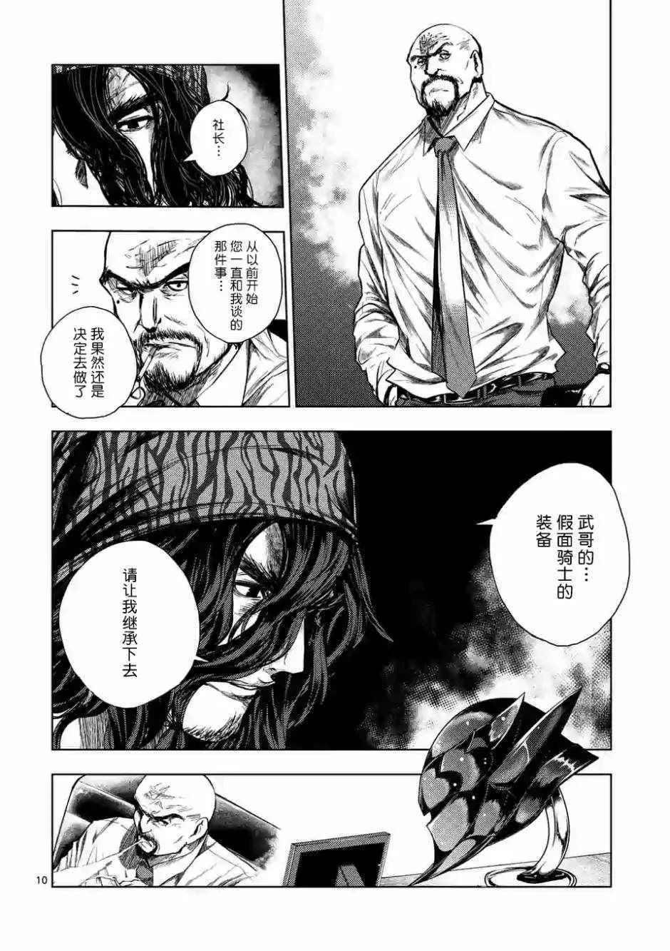 第78话 第9页