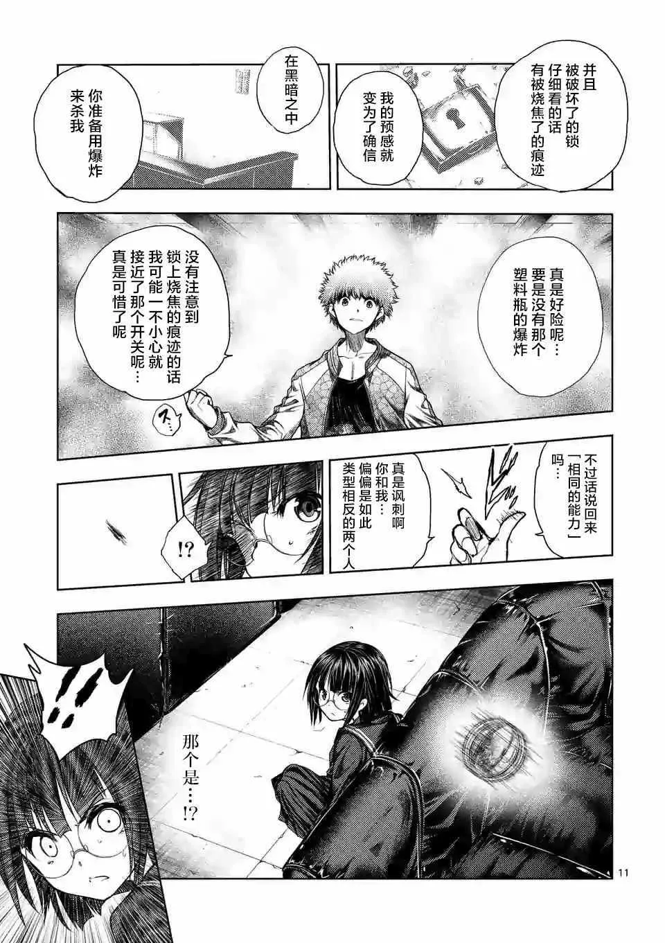 第79话 第9页