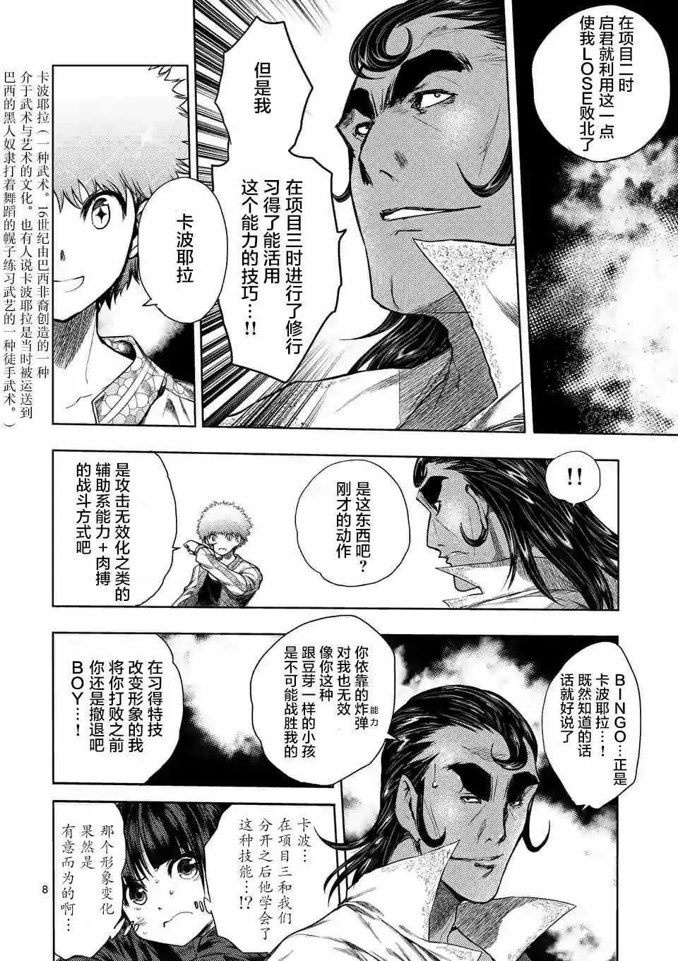 第80话 第7页