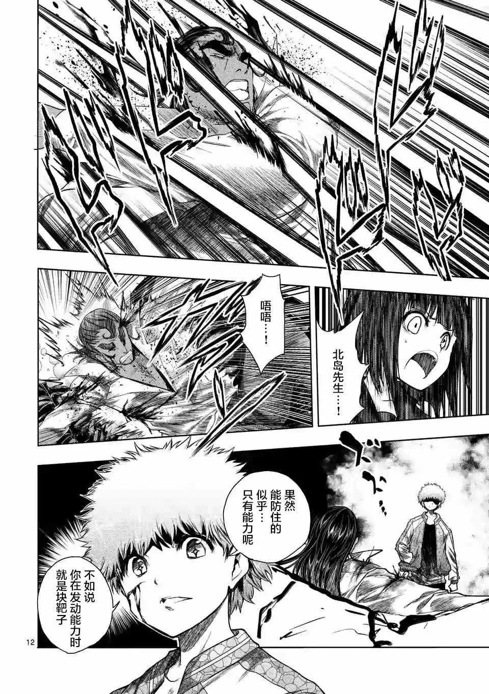 第80话 第11页