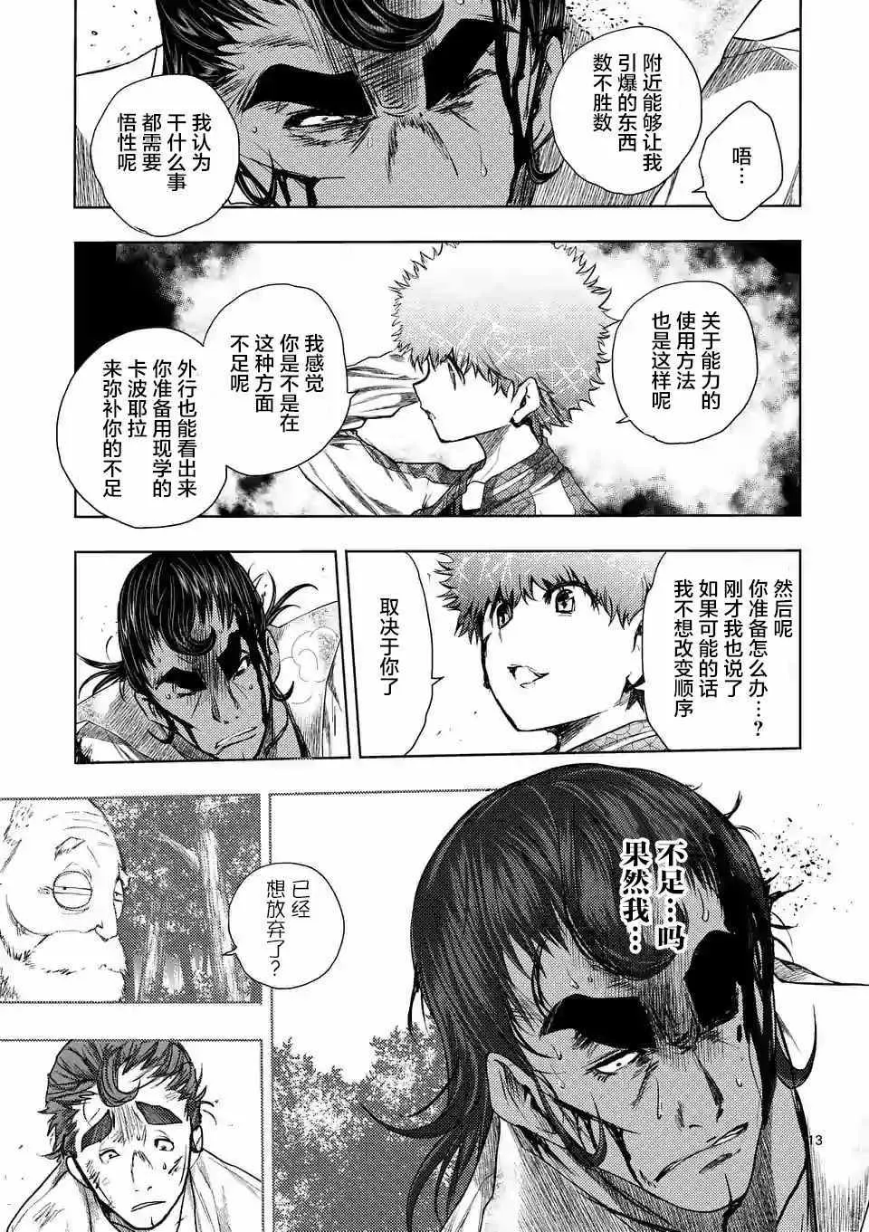第80话 第12页