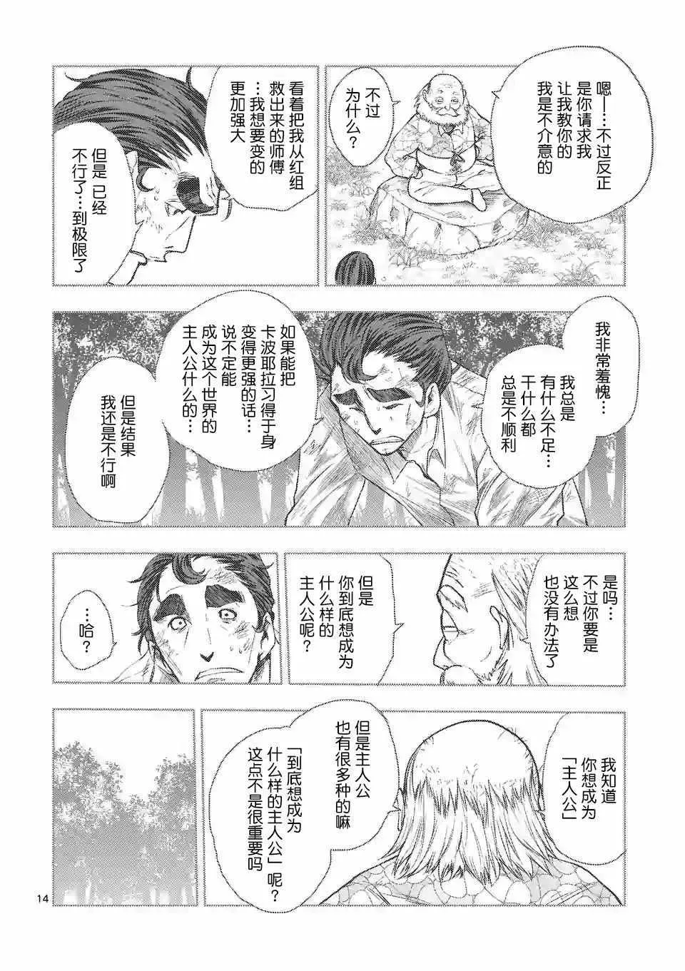 第80话 第13页