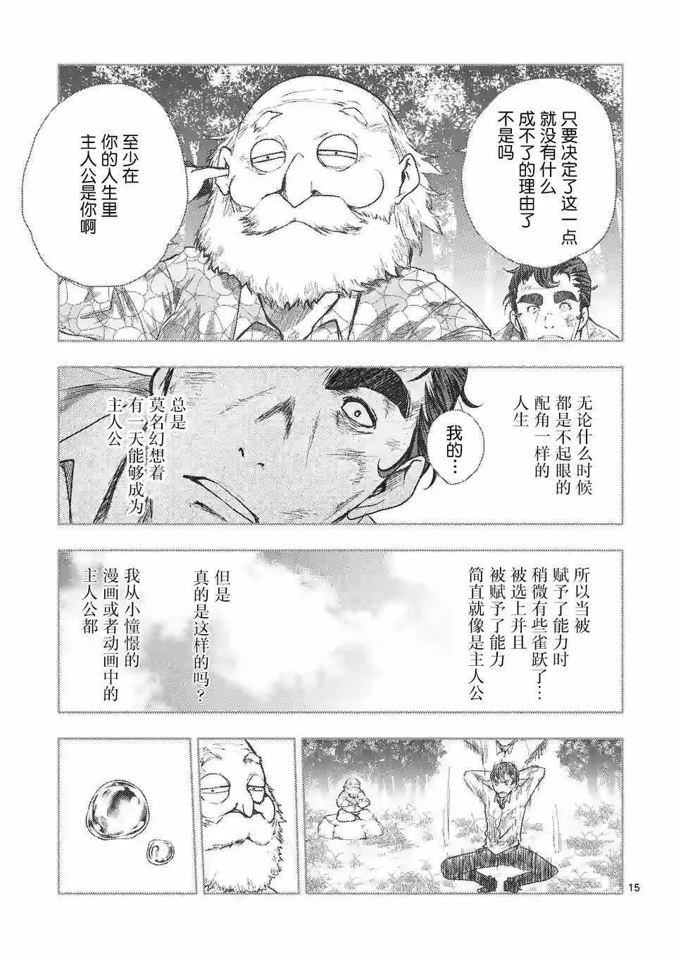 第80话 第14页
