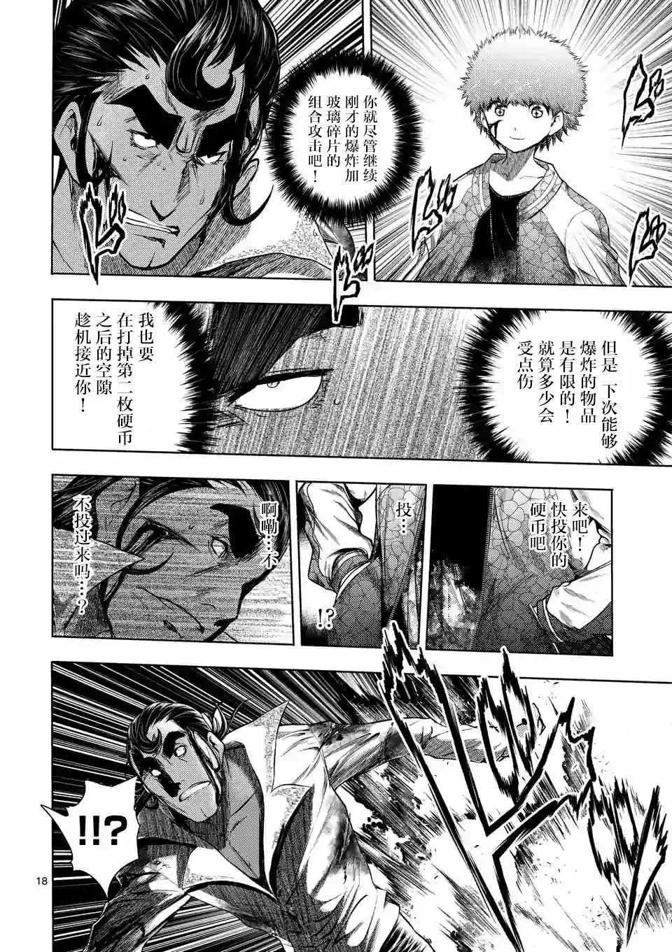 第80话 第17页
