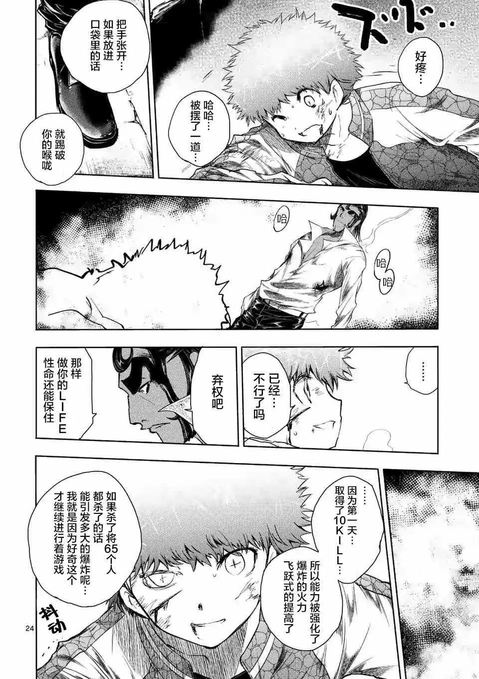 第80话 第23页