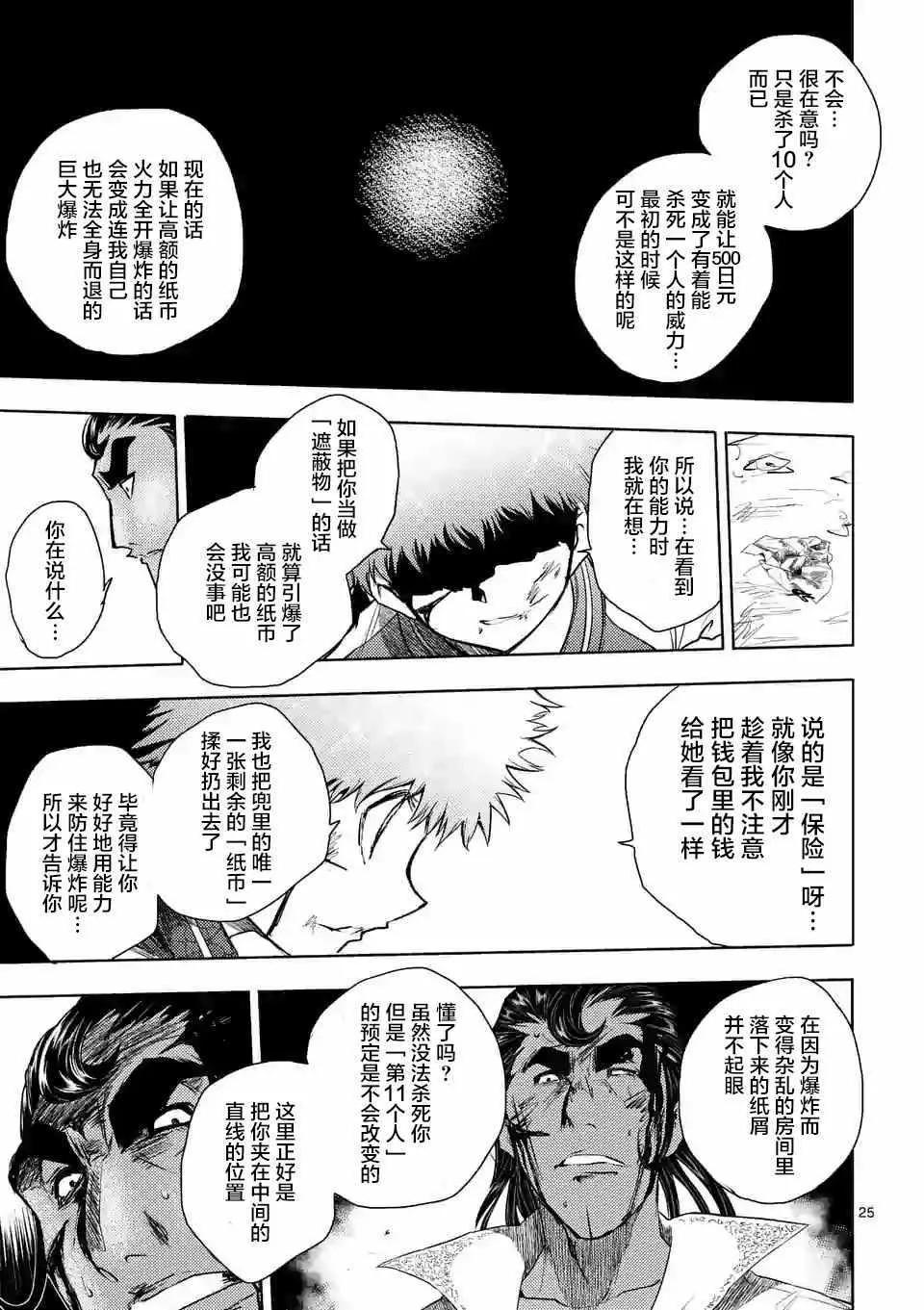 第80话 第24页