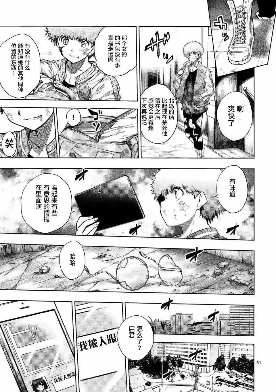 第80话 第30页