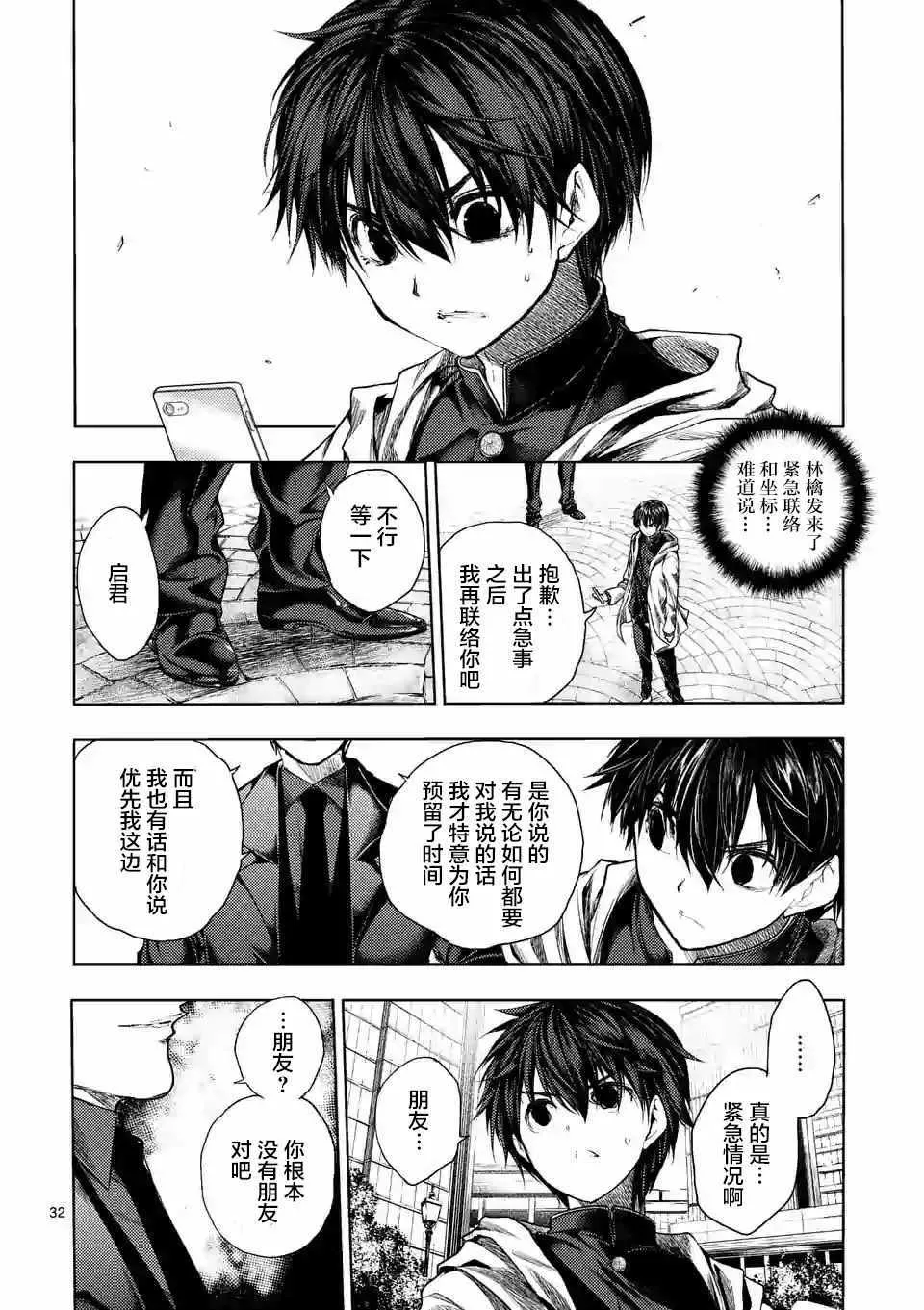 第80话 第31页