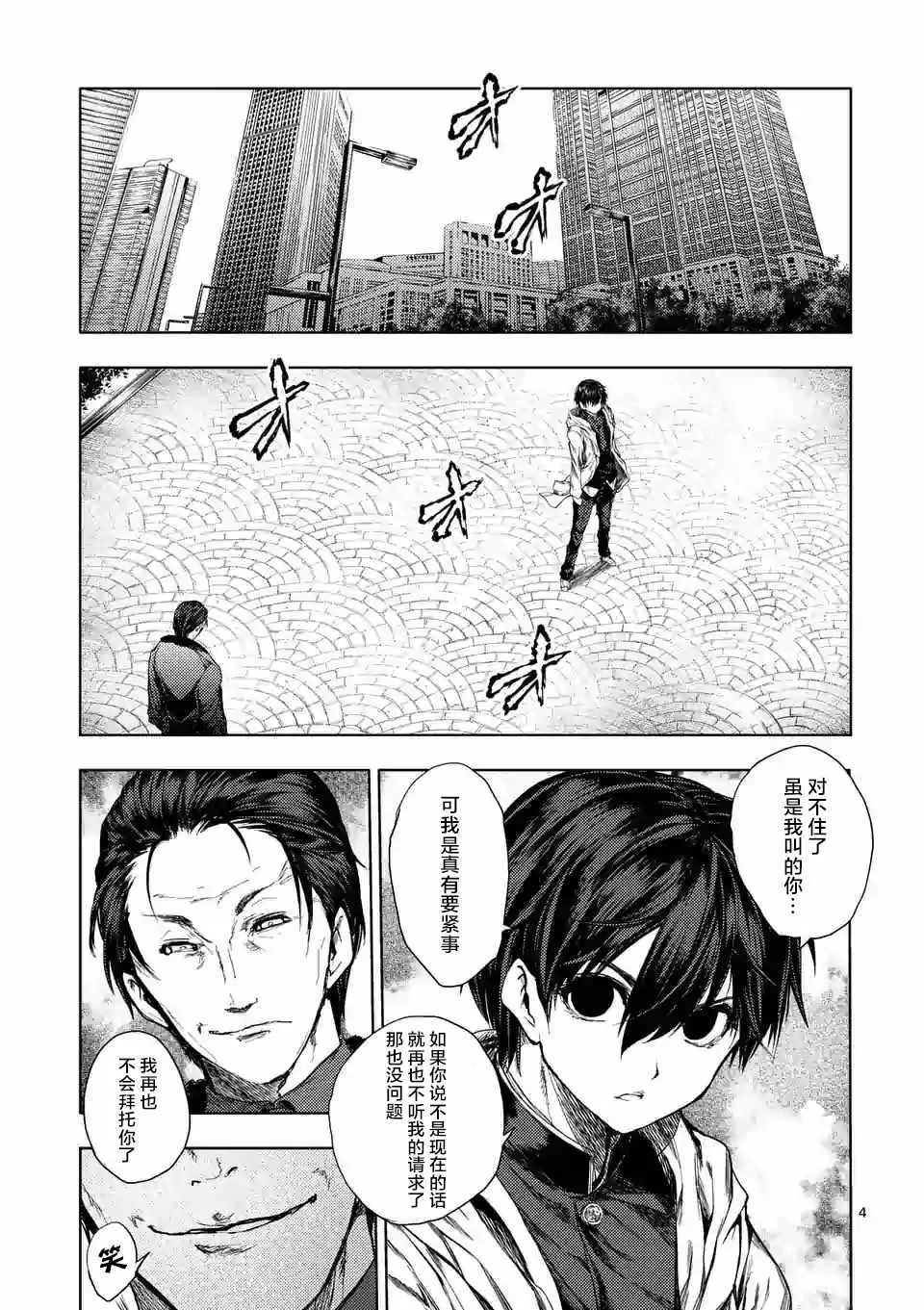第81话 第3页